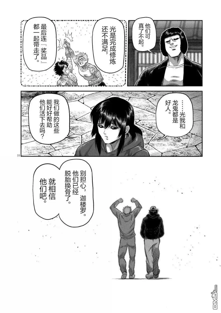 《拳愿奥米伽》第306话 第10页