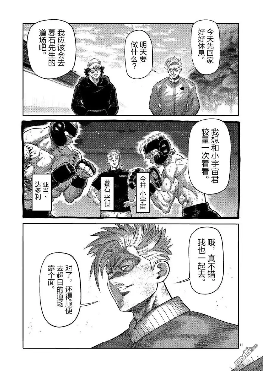 《拳愿奥米伽》第306话 第11页