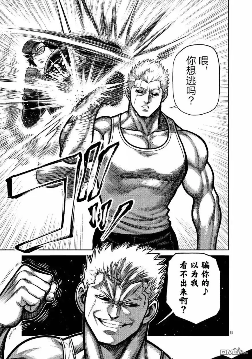 《拳愿奥米伽》第306话 第15页