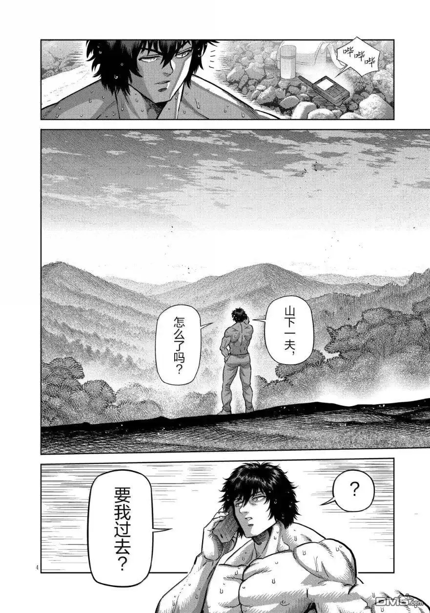 《拳愿奥米伽》第306话 第4页