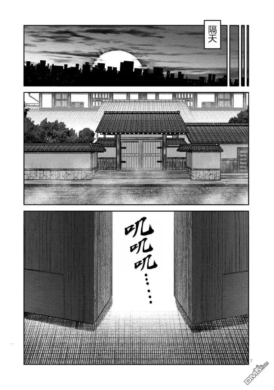 《拳愿奥米伽》第306话 第7页