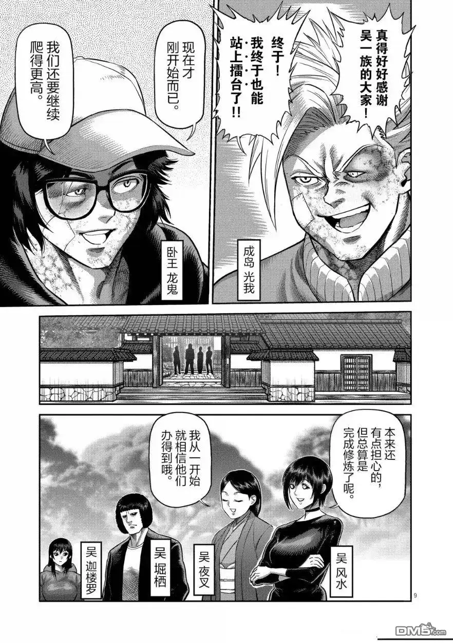 《拳愿奥米伽》第306话 第9页