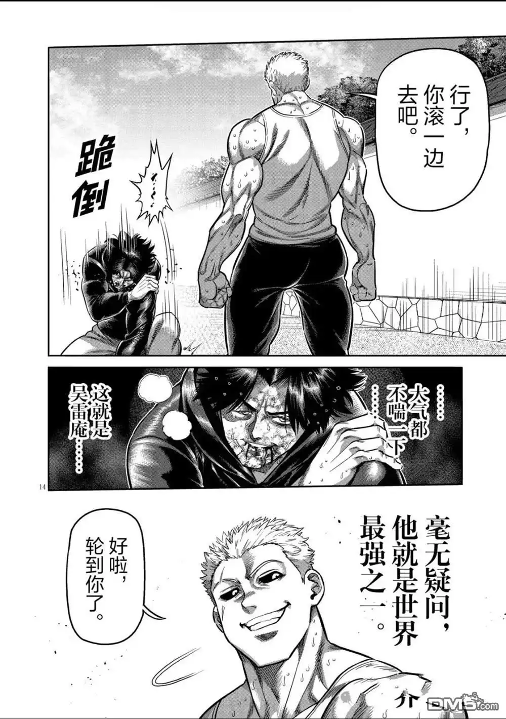 《拳愿奥米伽》第307话 第14页