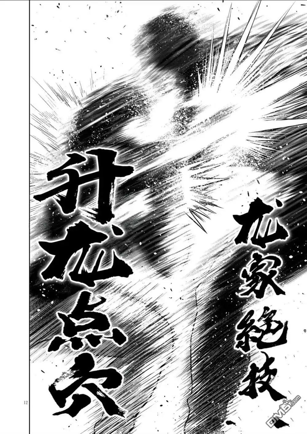 《拳愿奥米伽》第307话 第12页