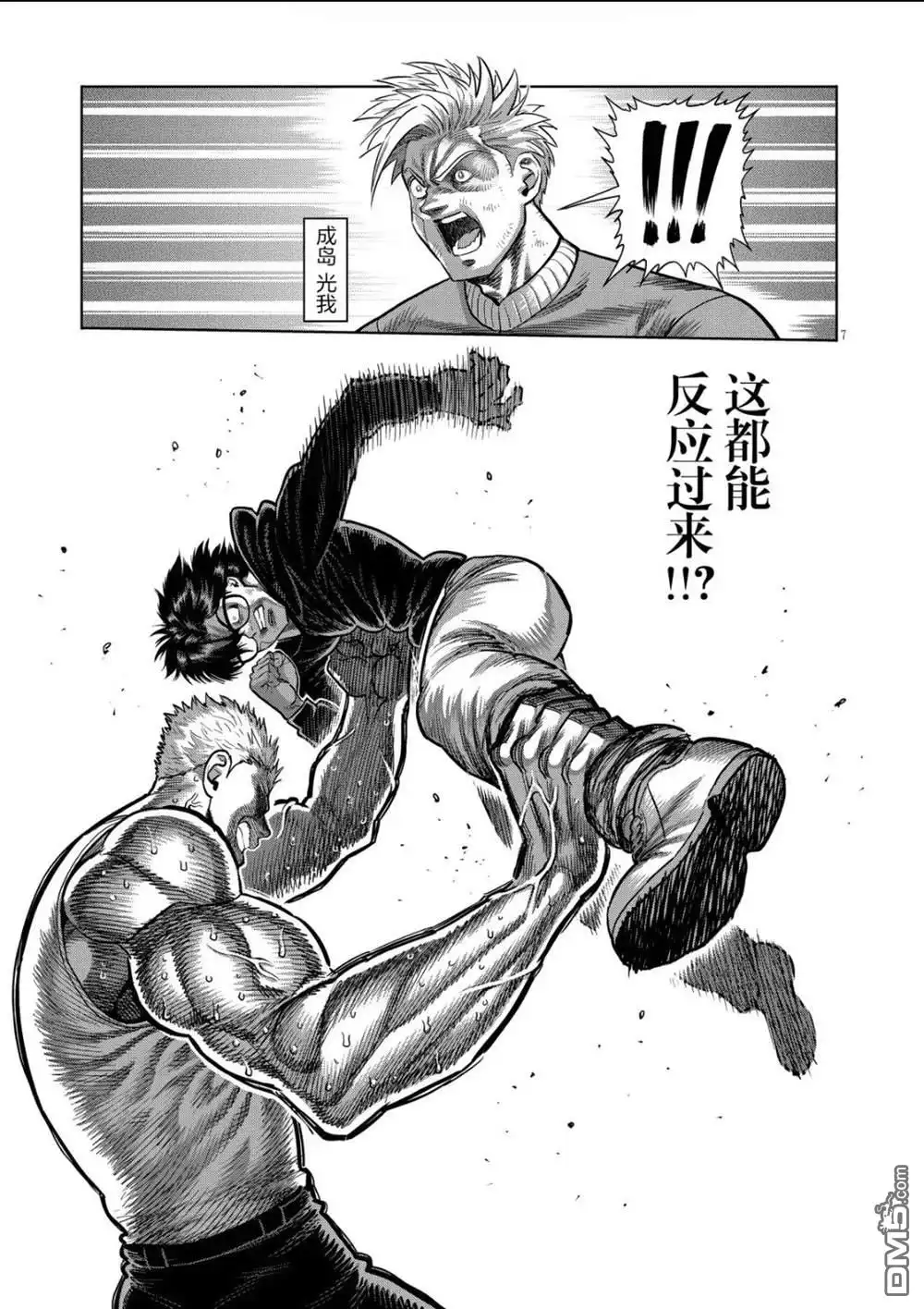 《拳愿奥米伽》第307话 第7页