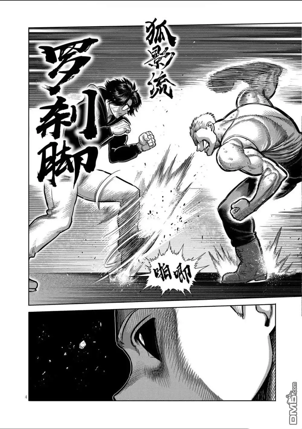 《拳愿奥米伽》第307话 第4页