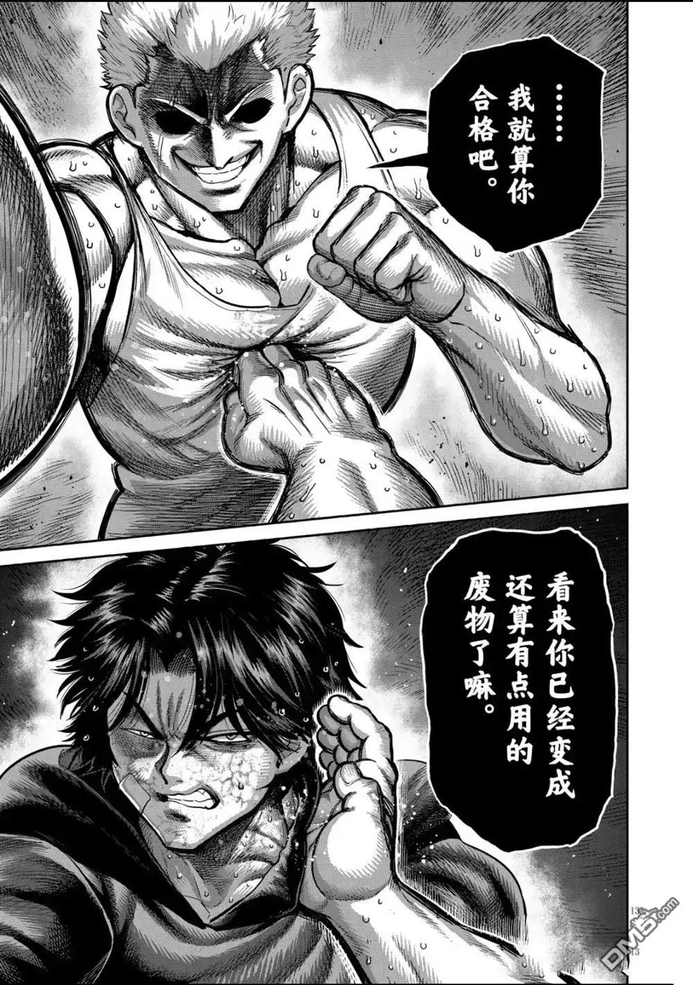 《拳愿奥米伽》第307话 第13页