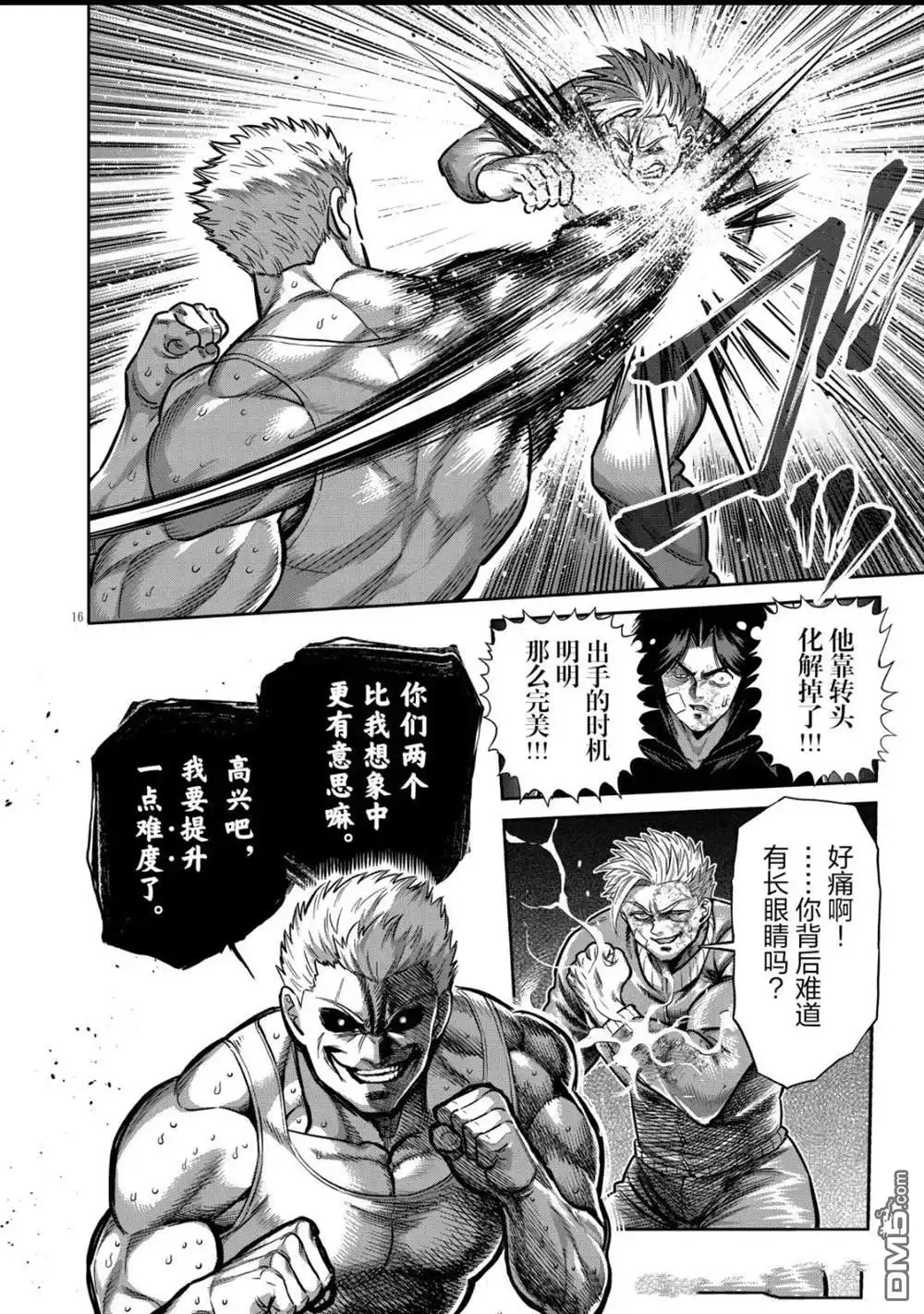 《拳愿奥米伽》第307话 第16页