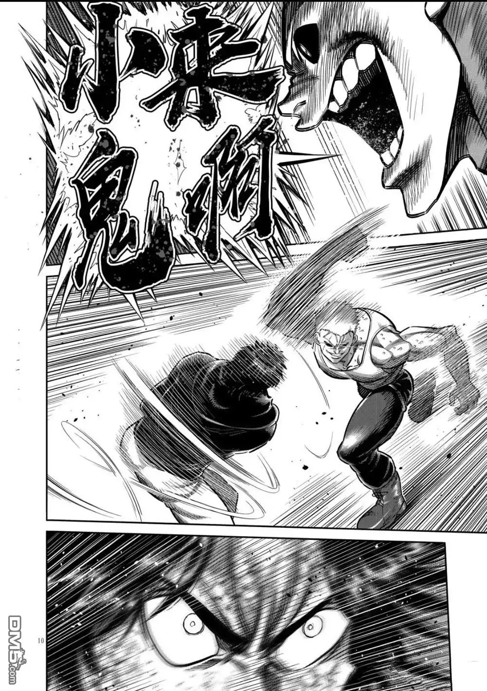 《拳愿奥米伽》第307话 第10页