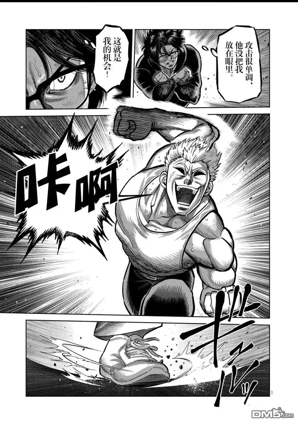 《拳愿奥米伽》第307话 第3页