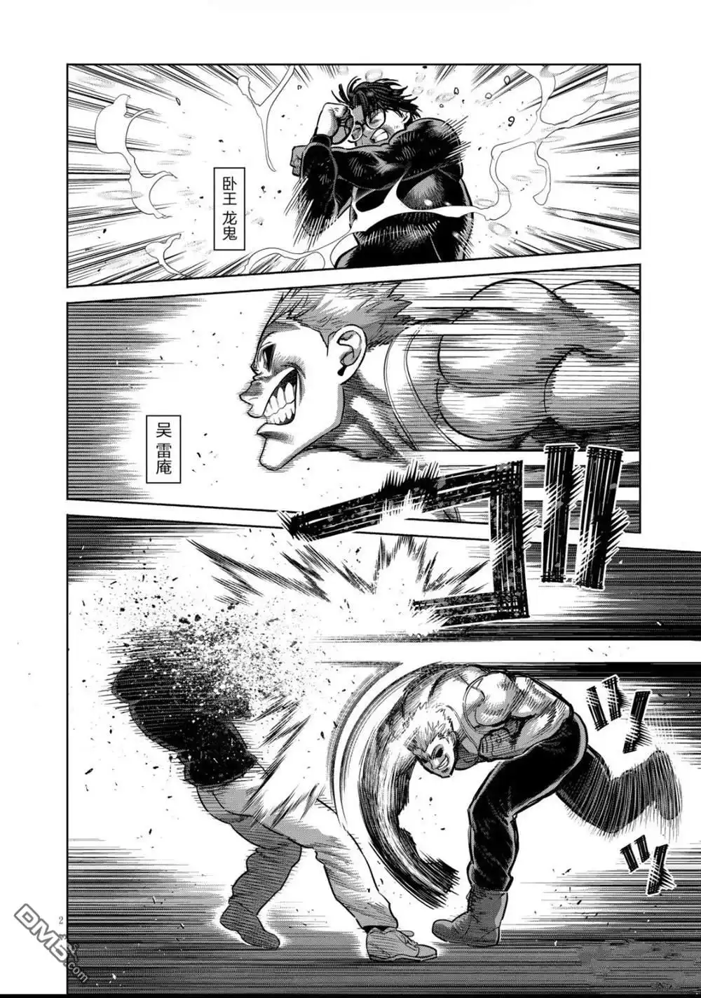 《拳愿奥米伽》第307话 第2页