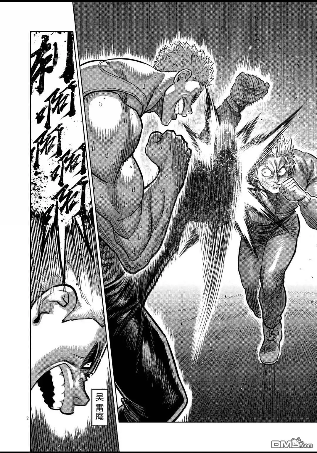 《拳愿奥米伽》第308话 第2页