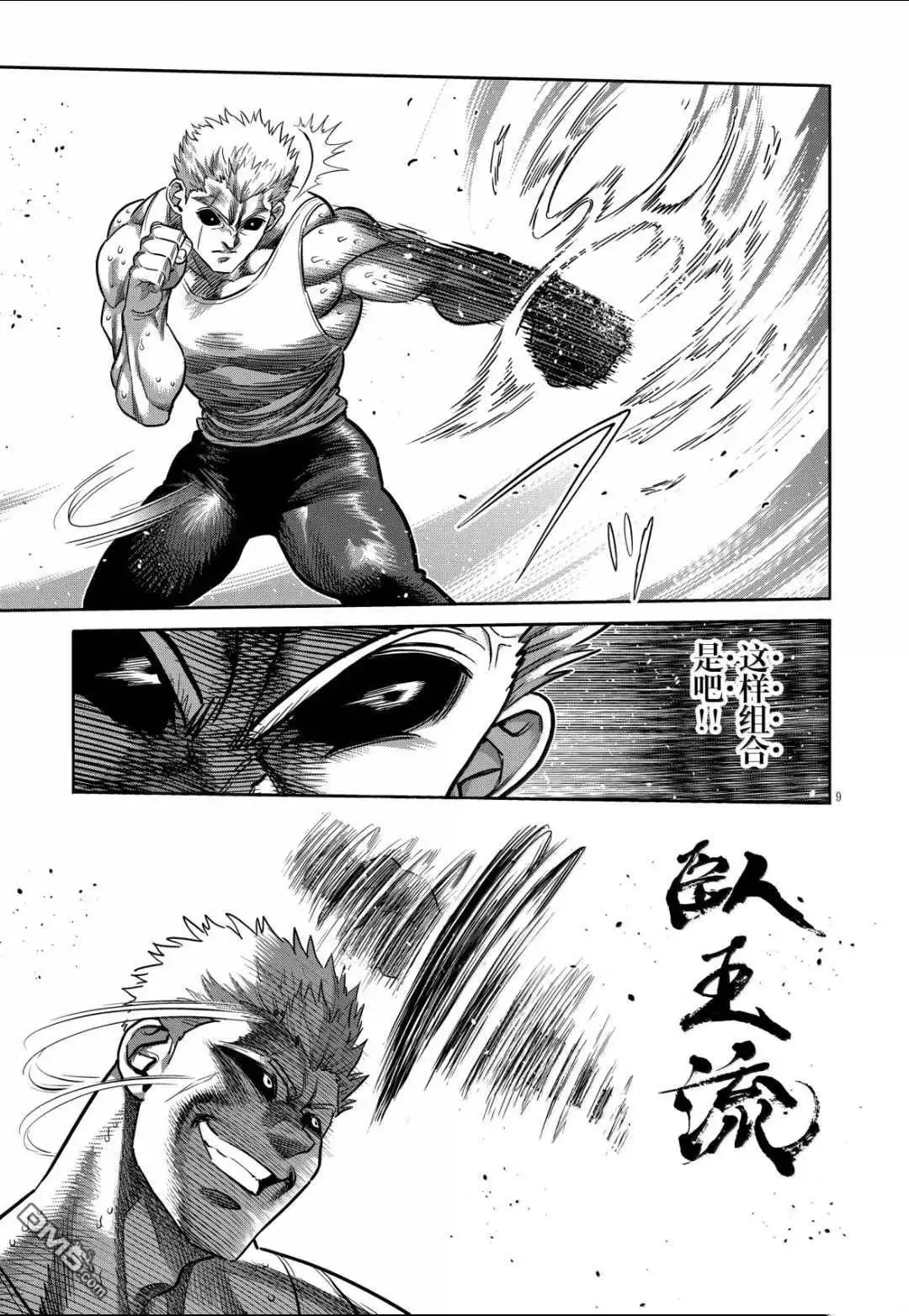《拳愿奥米伽》第308话 第9页