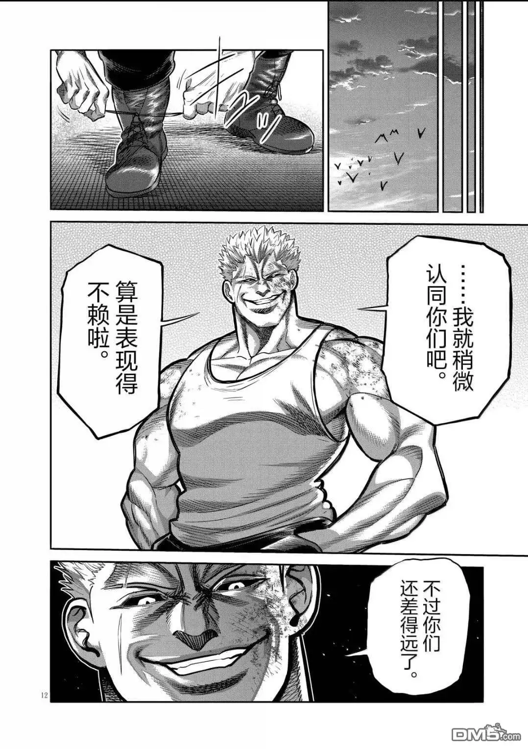 《拳愿奥米伽》第308话 第12页