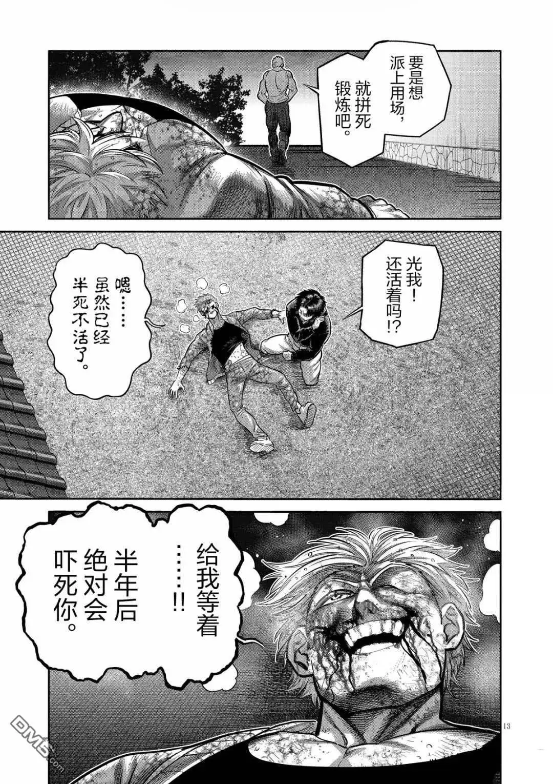 《拳愿奥米伽》第308话 第13页