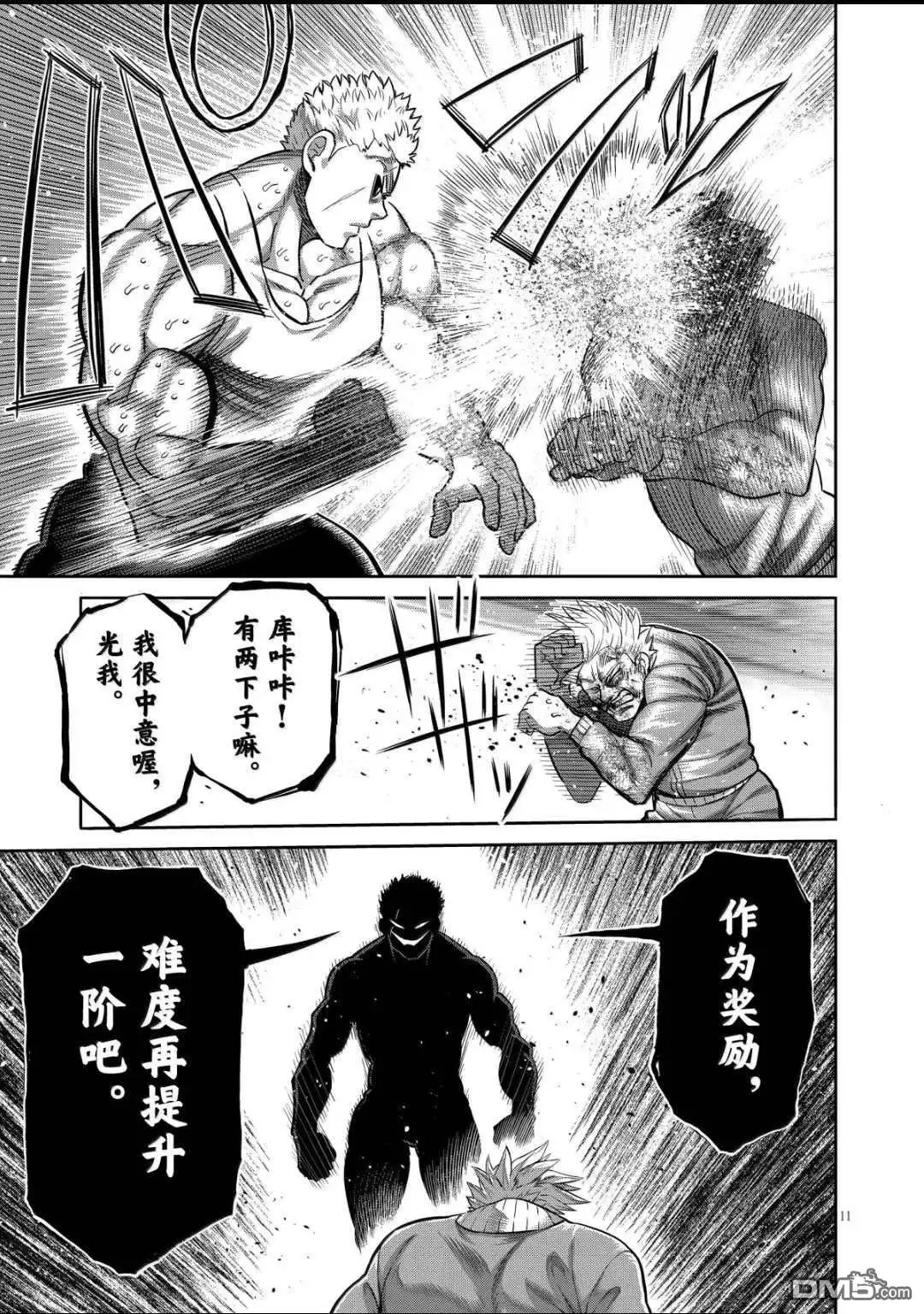 《拳愿奥米伽》第308话 第11页