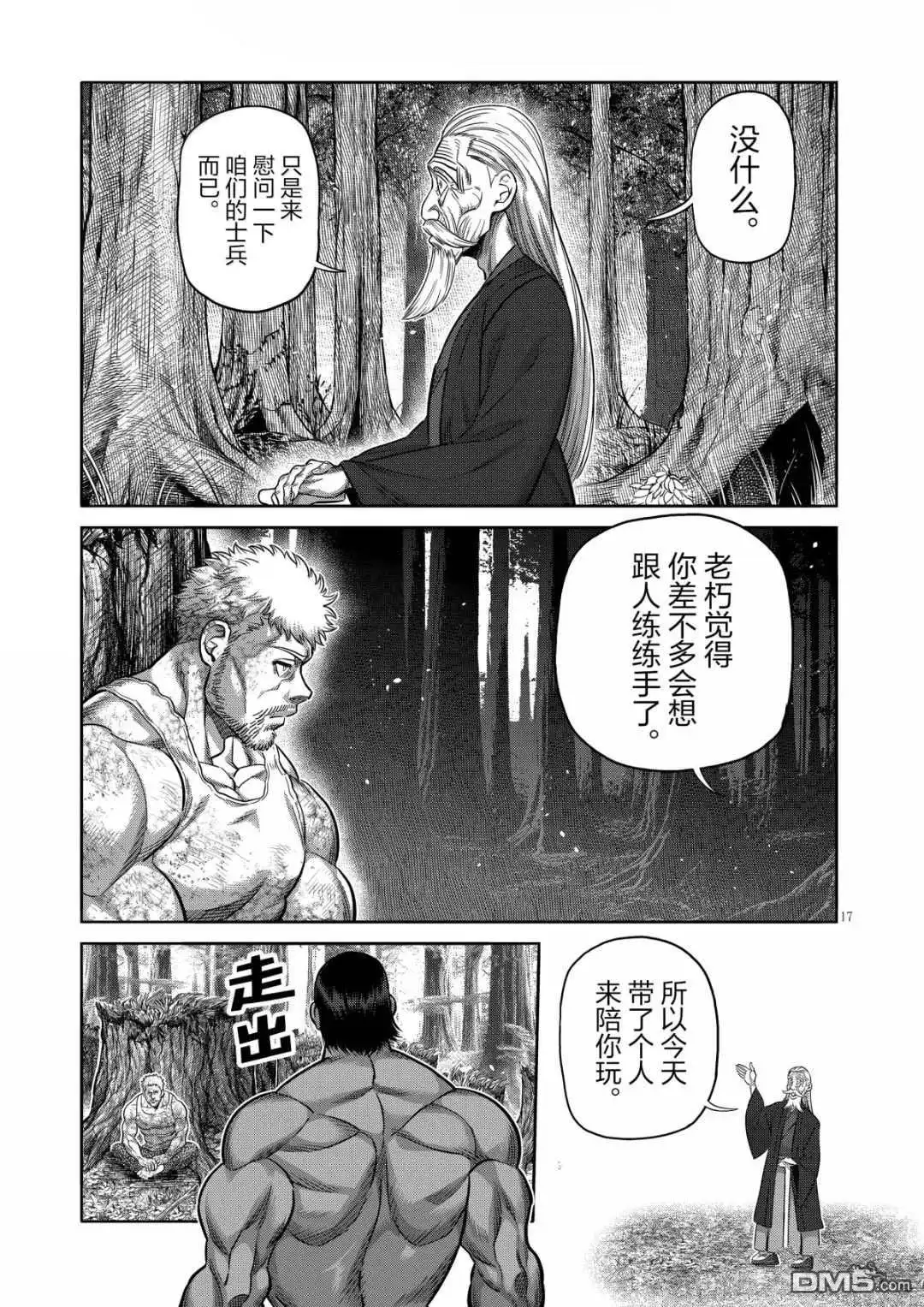 《拳愿奥米伽》第308话 第17页