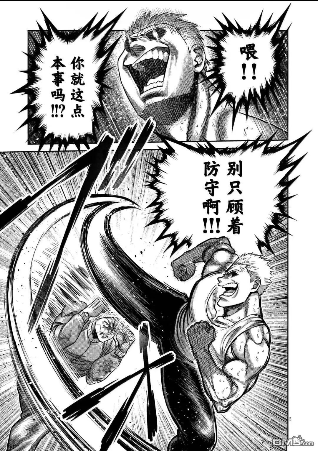 《拳愿奥米伽》第308话 第5页