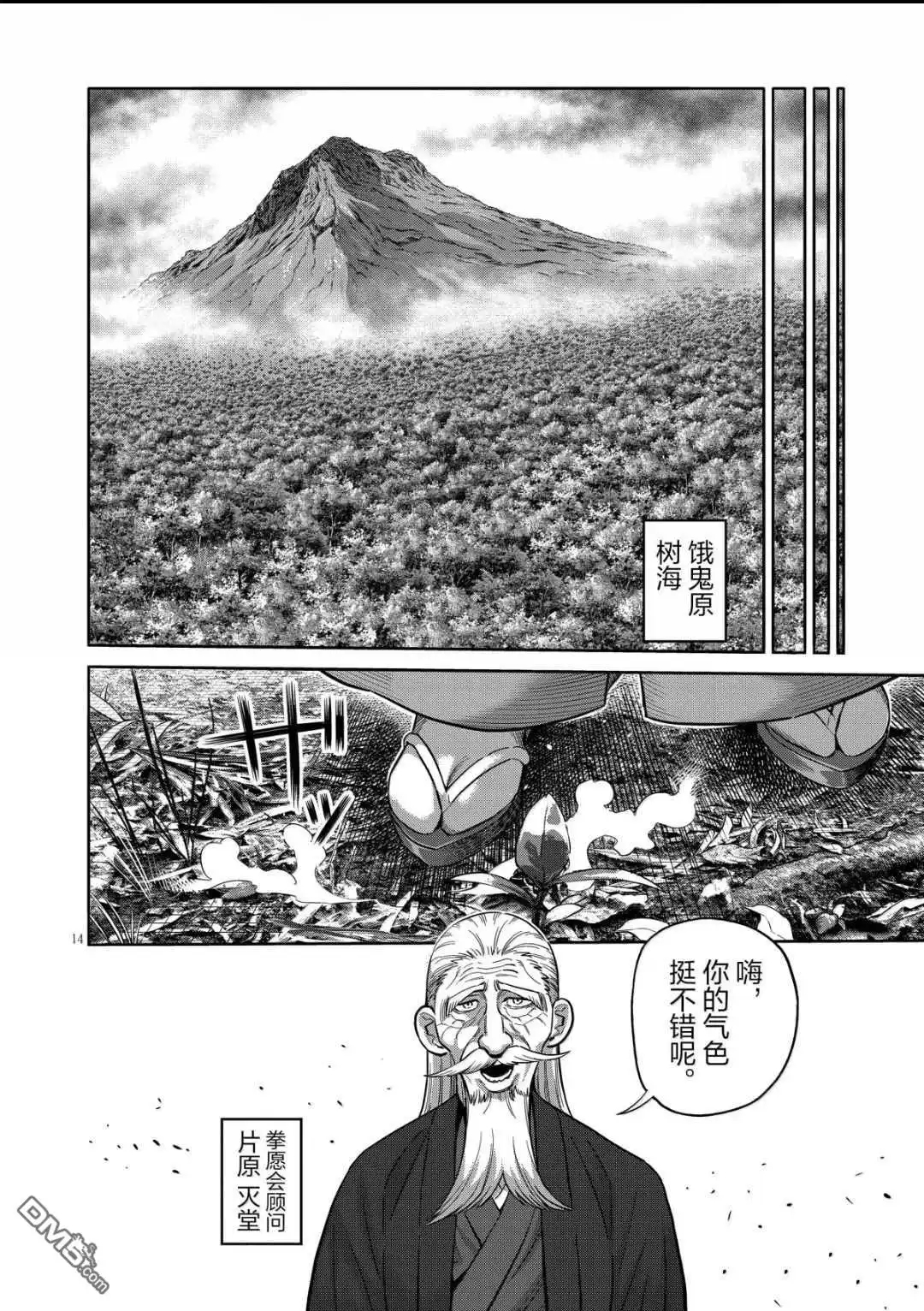 《拳愿奥米伽》第308话 第14页