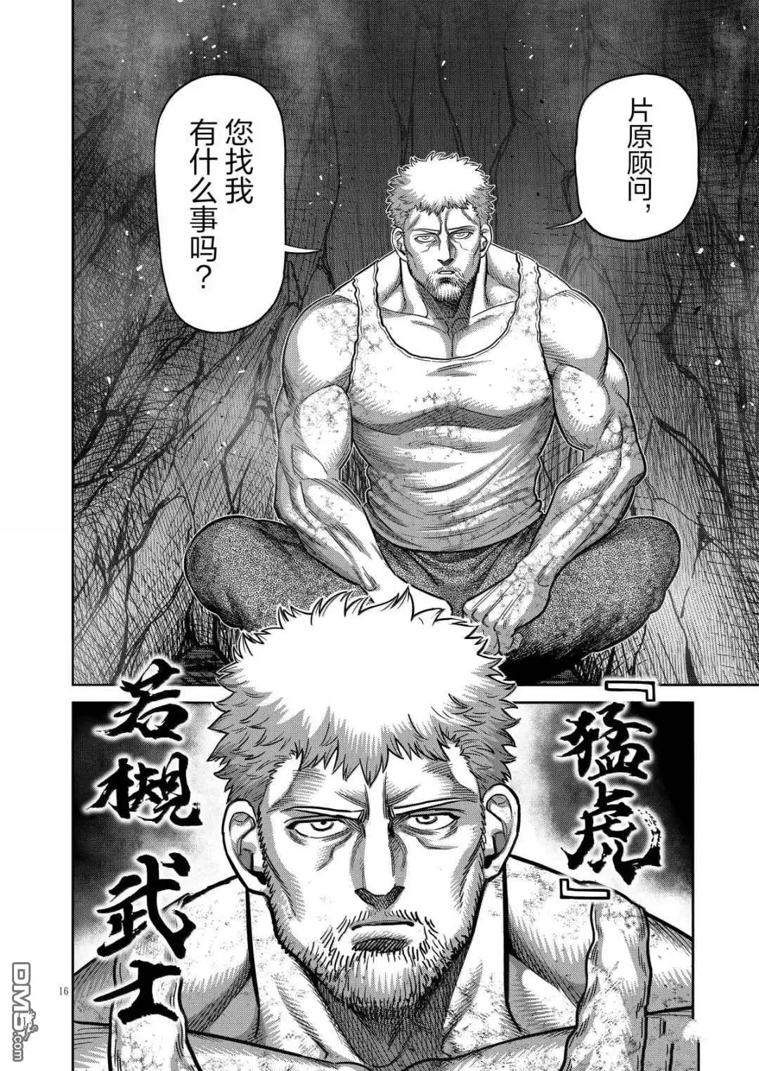 《拳愿奥米伽》第308话 第16页