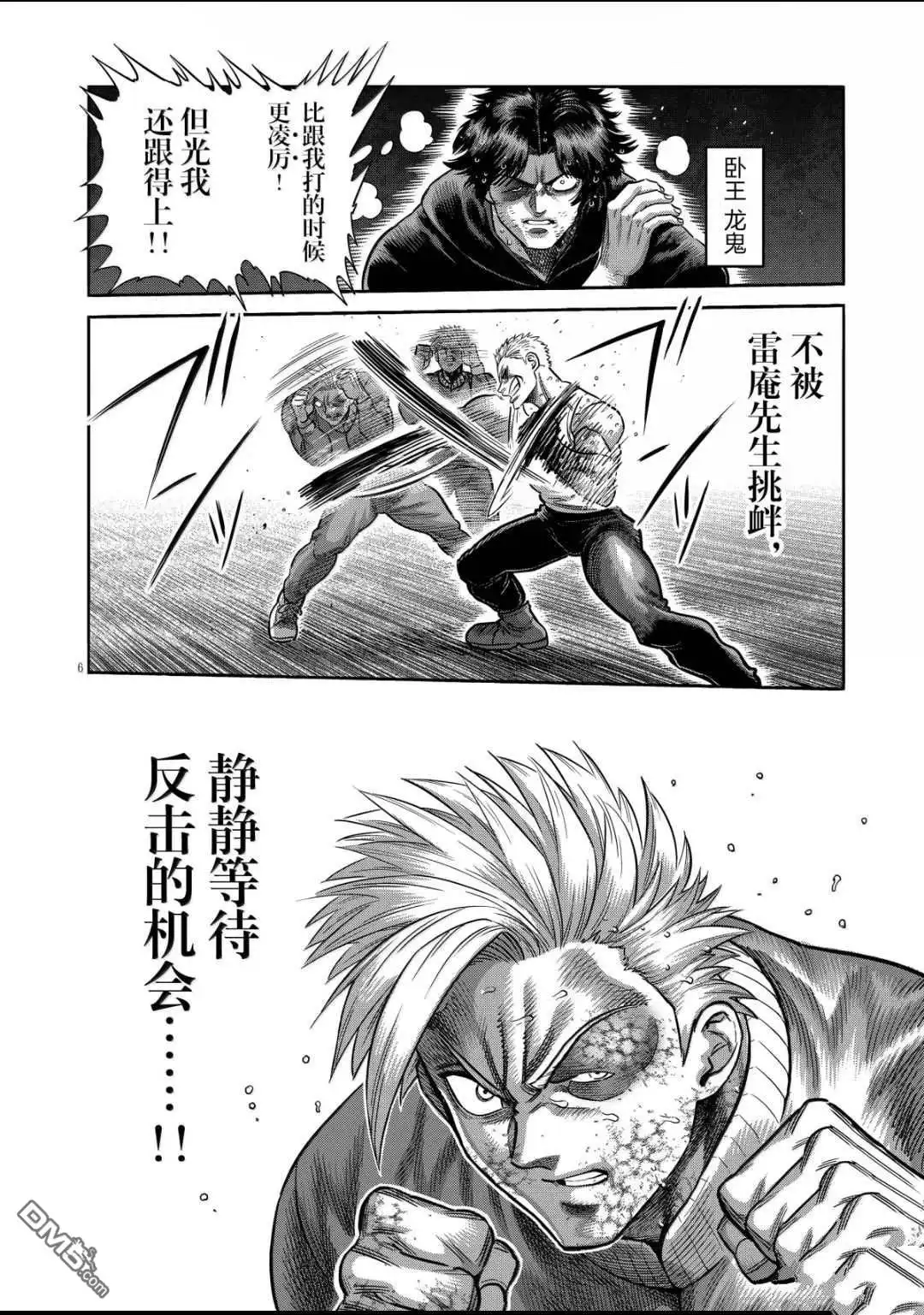 《拳愿奥米伽》第308话 第6页