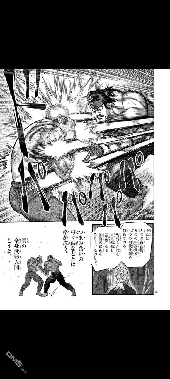 《拳愿奥米伽》第309话 试看版 第16页