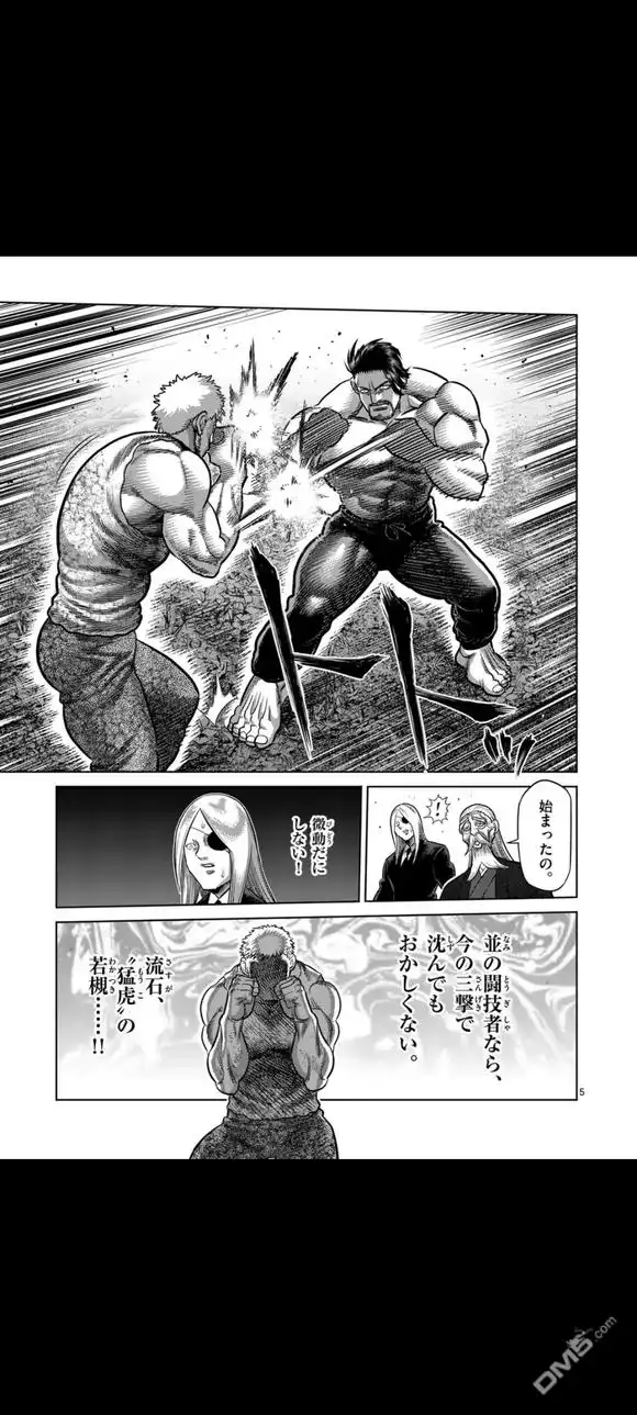 《拳愿奥米伽》第309话 试看版 第6页