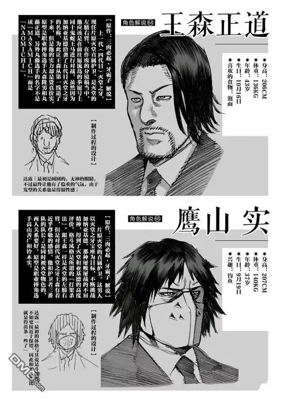 《拳愿奥米伽》第309话 试看版 第1页