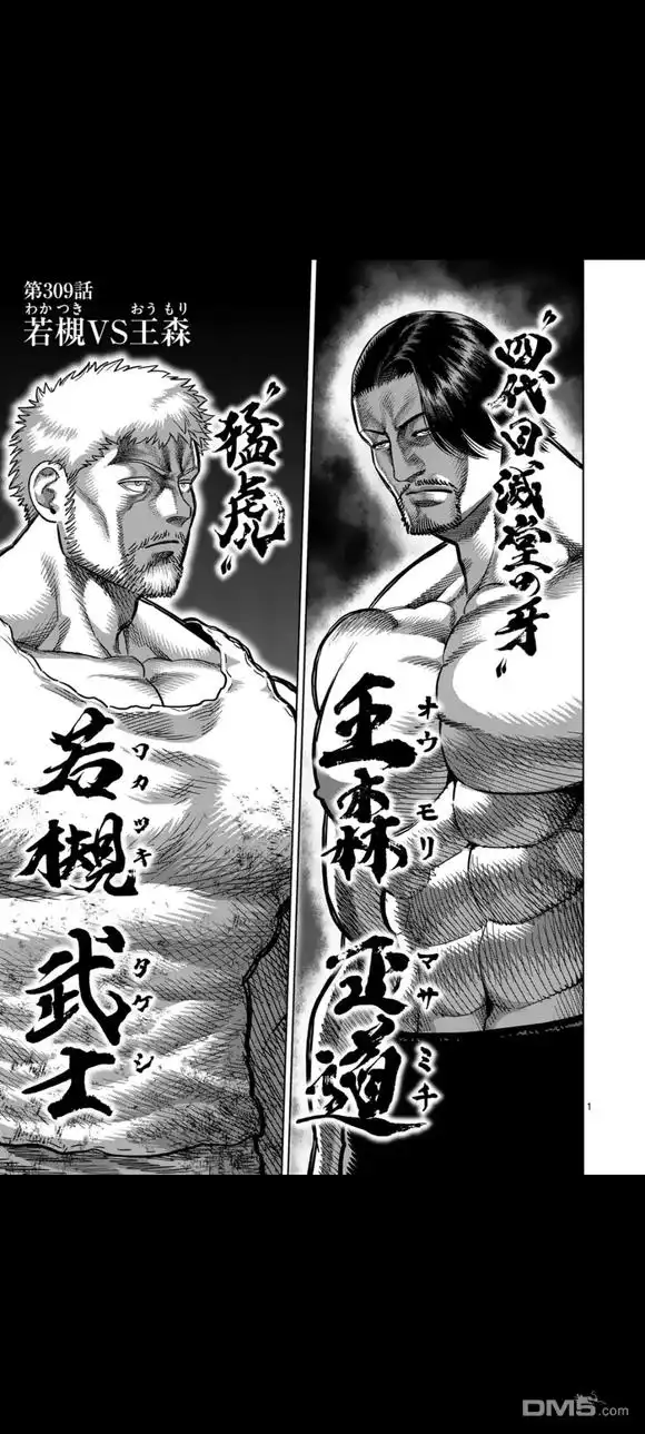《拳愿奥米伽》第309话 试看版 第2页