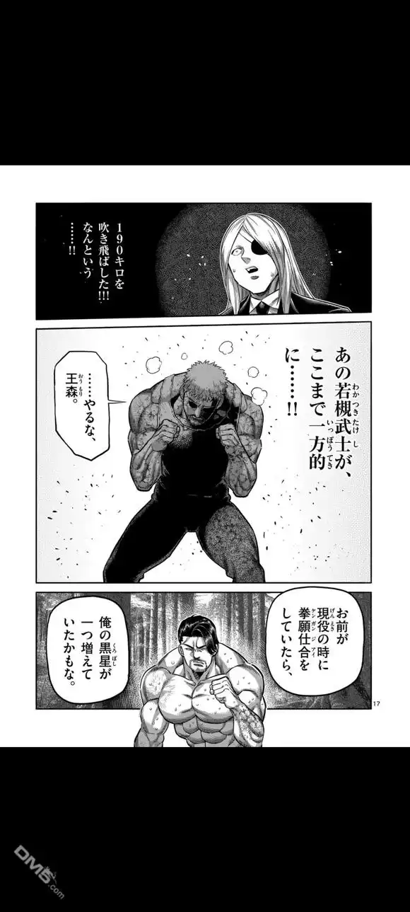 《拳愿奥米伽》第309话 试看版 第18页