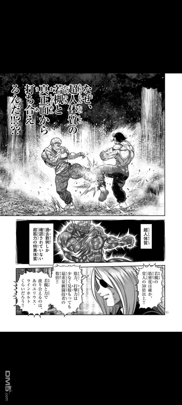 《拳愿奥米伽》第309话 试看版 第12页