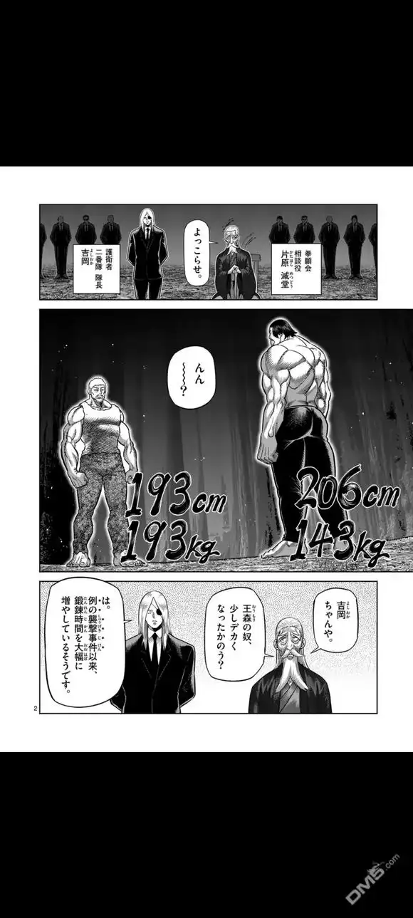 《拳愿奥米伽》第309话 试看版 第3页