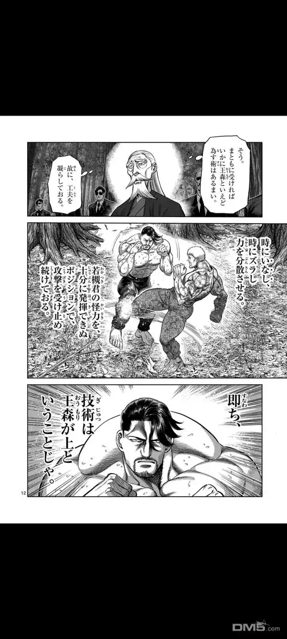 《拳愿奥米伽》第309话 试看版 第13页