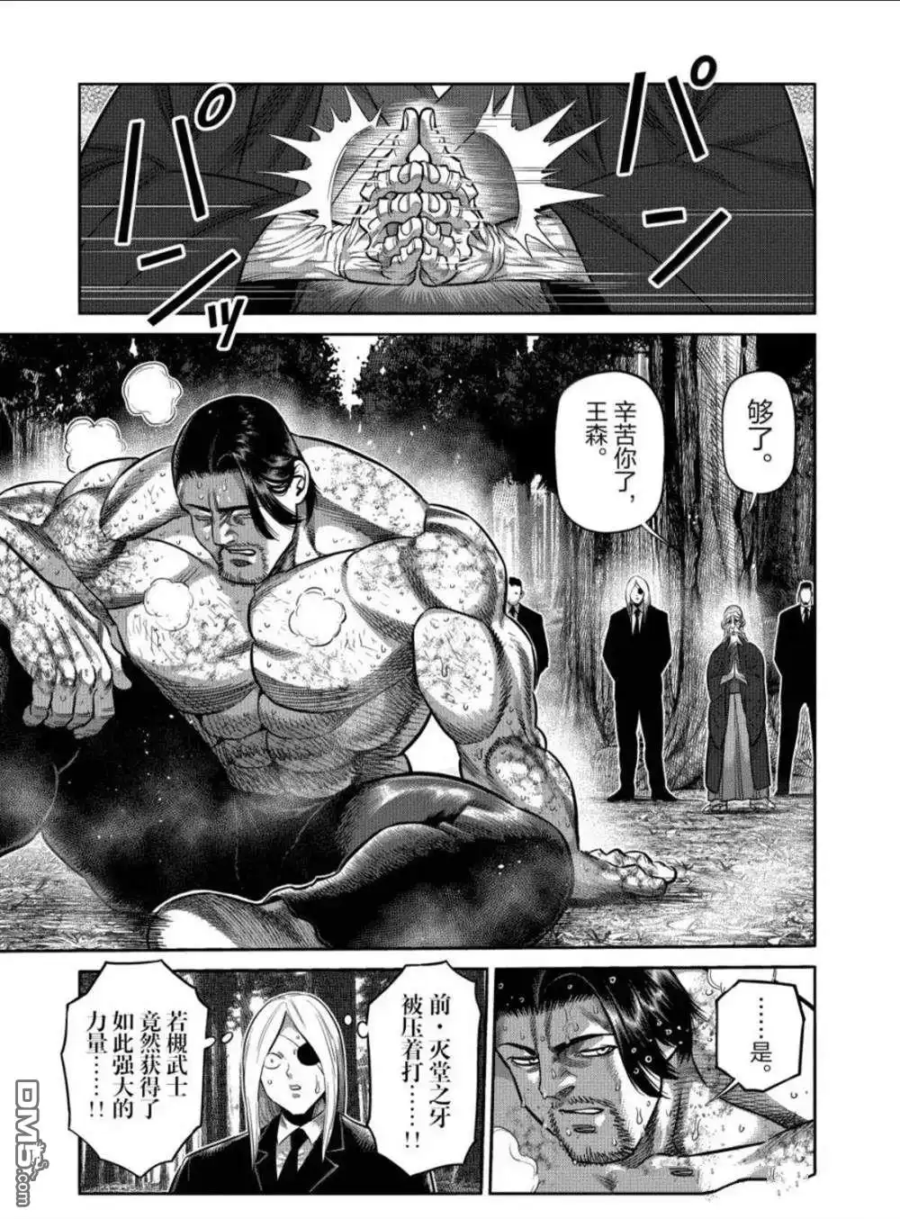 《拳愿奥米伽》第310话 第15页