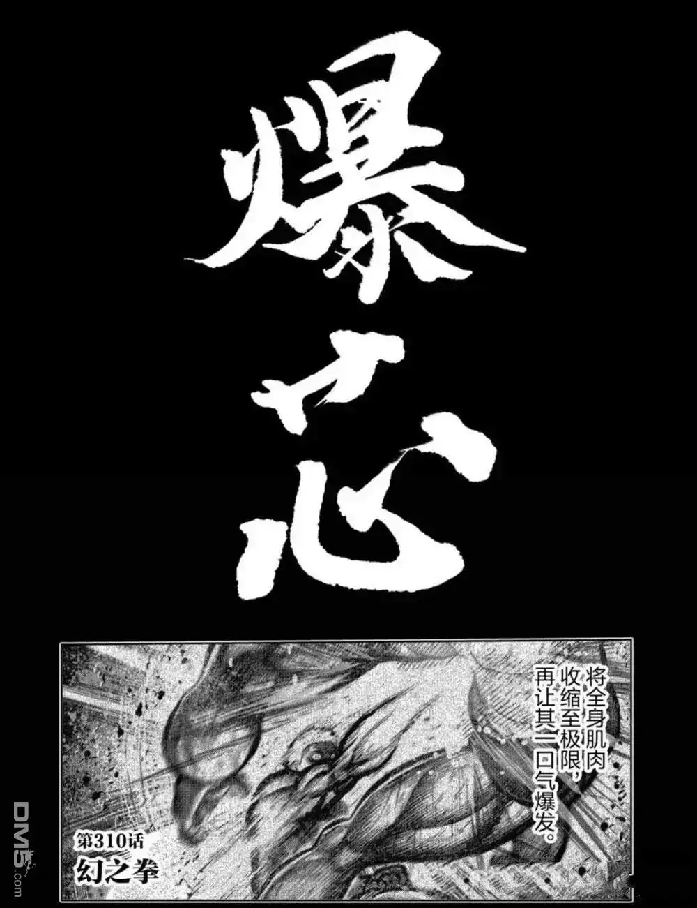 《拳愿奥米伽》第310话 第1页