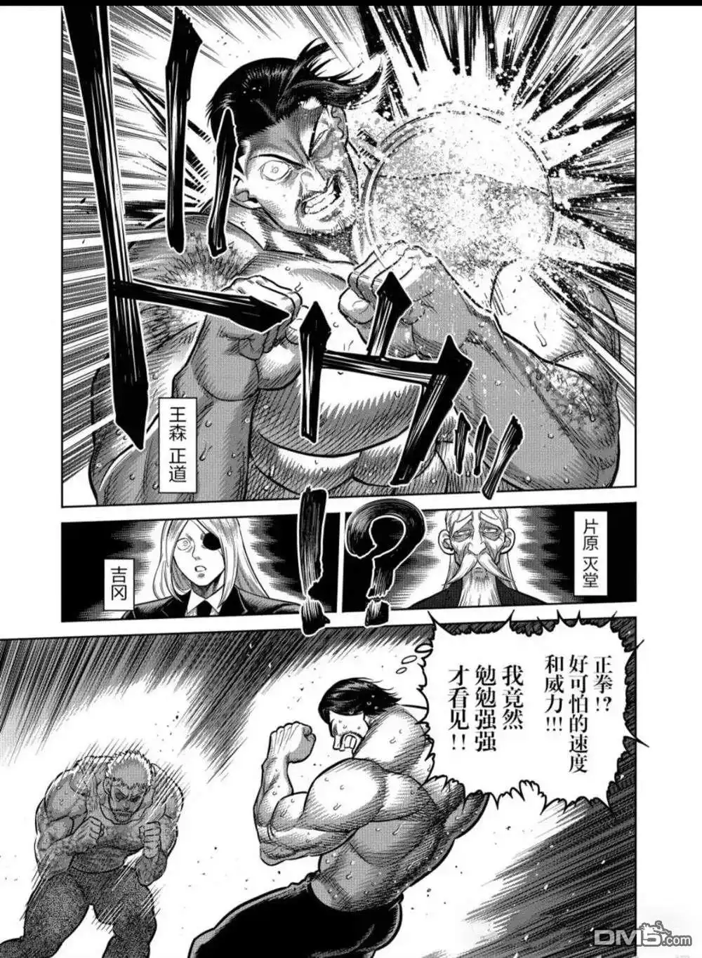 《拳愿奥米伽》第310话 第7页