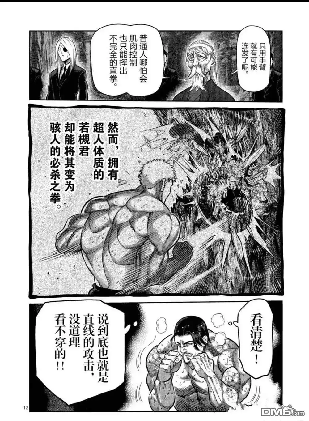 《拳愿奥米伽》第310话 第12页