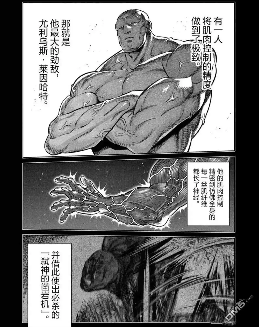 《拳愿奥米伽》第310话 第5页