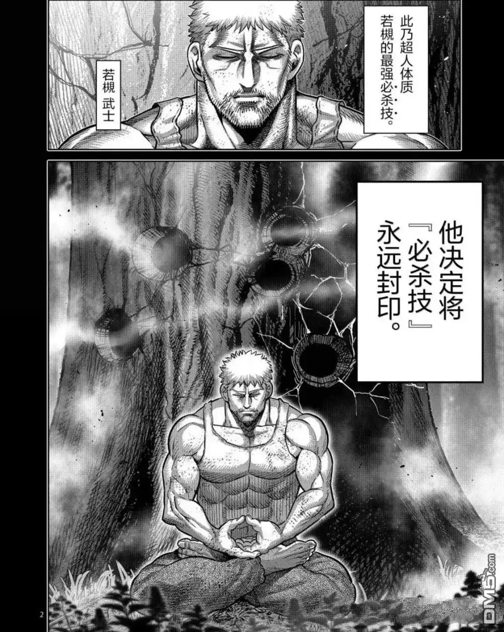 《拳愿奥米伽》第310话 第2页