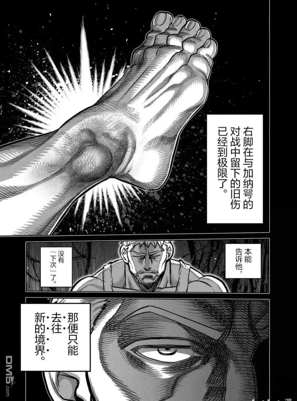 《拳愿奥米伽》第310话 第3页