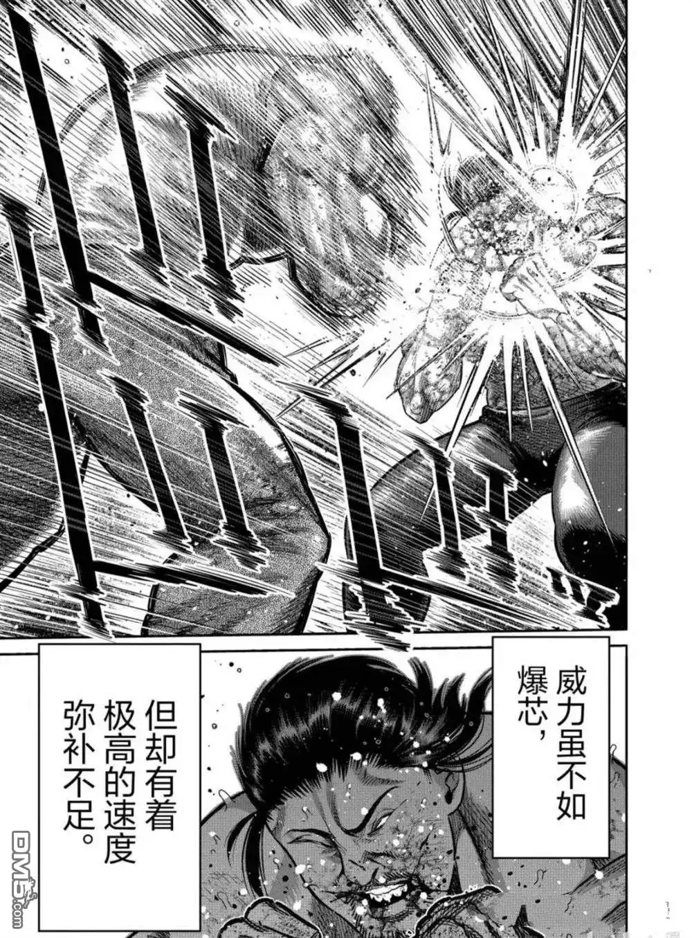 《拳愿奥米伽》第310话 第13页