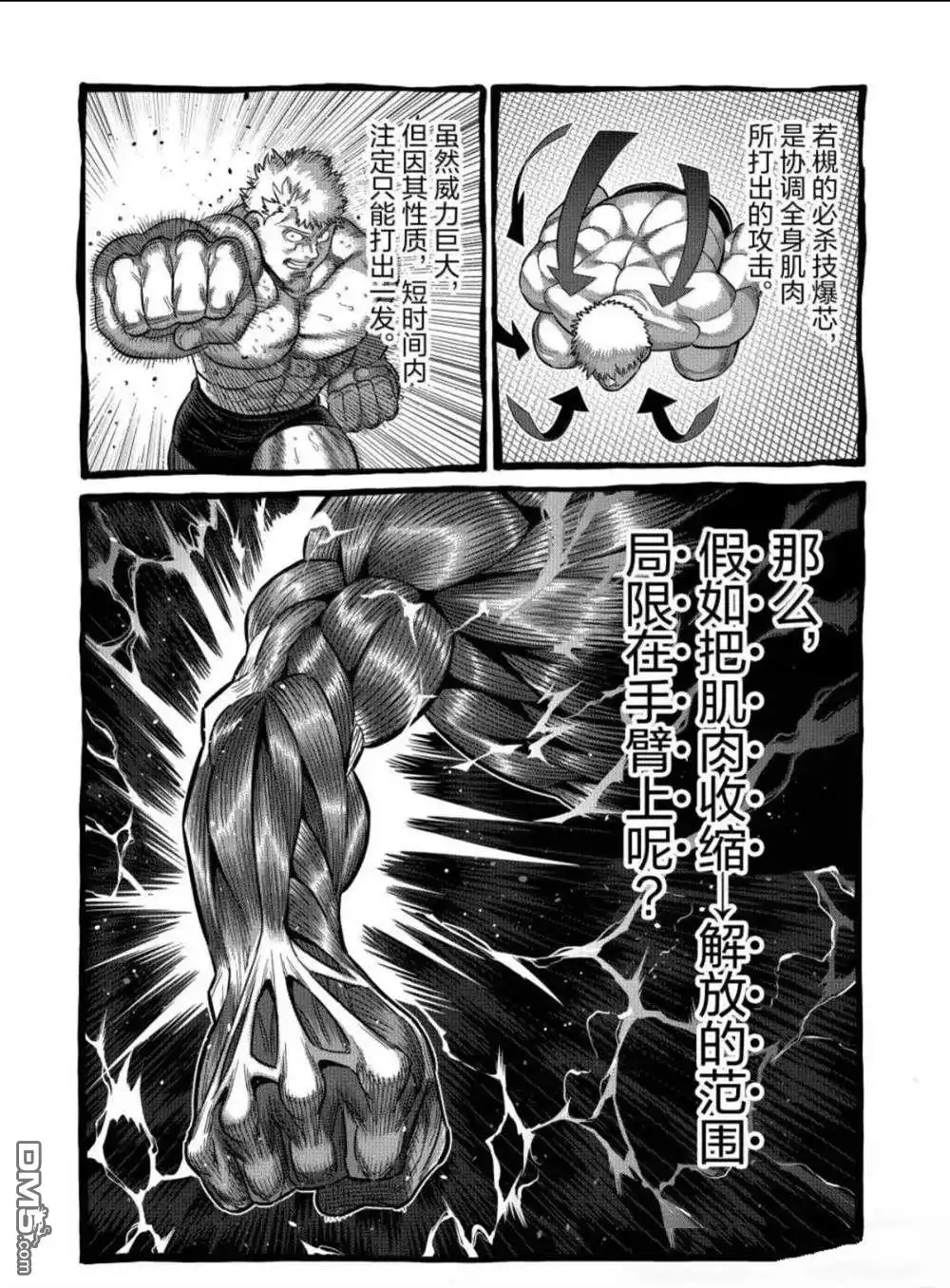 《拳愿奥米伽》第310话 第11页