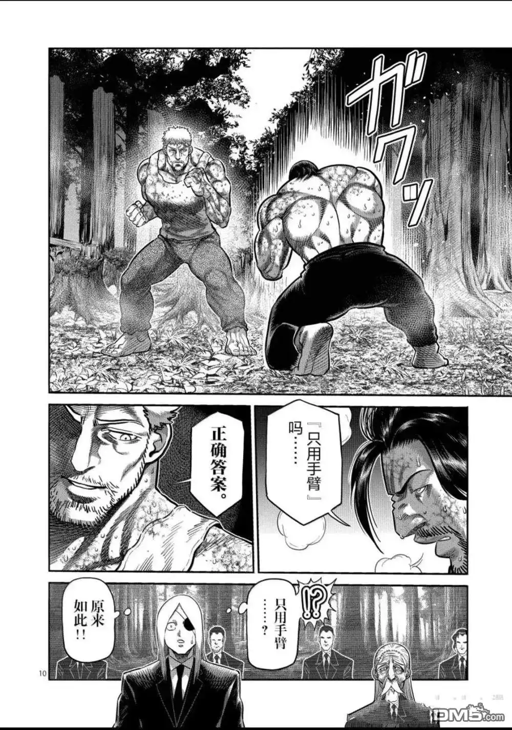 《拳愿奥米伽》第310话 第10页
