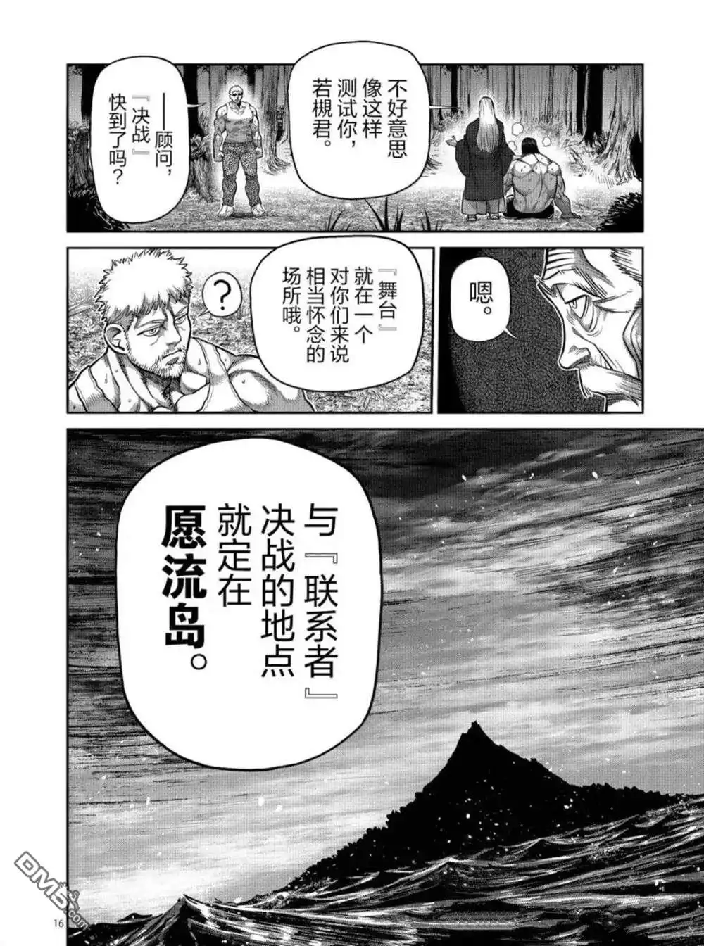 《拳愿奥米伽》第310话 第16页