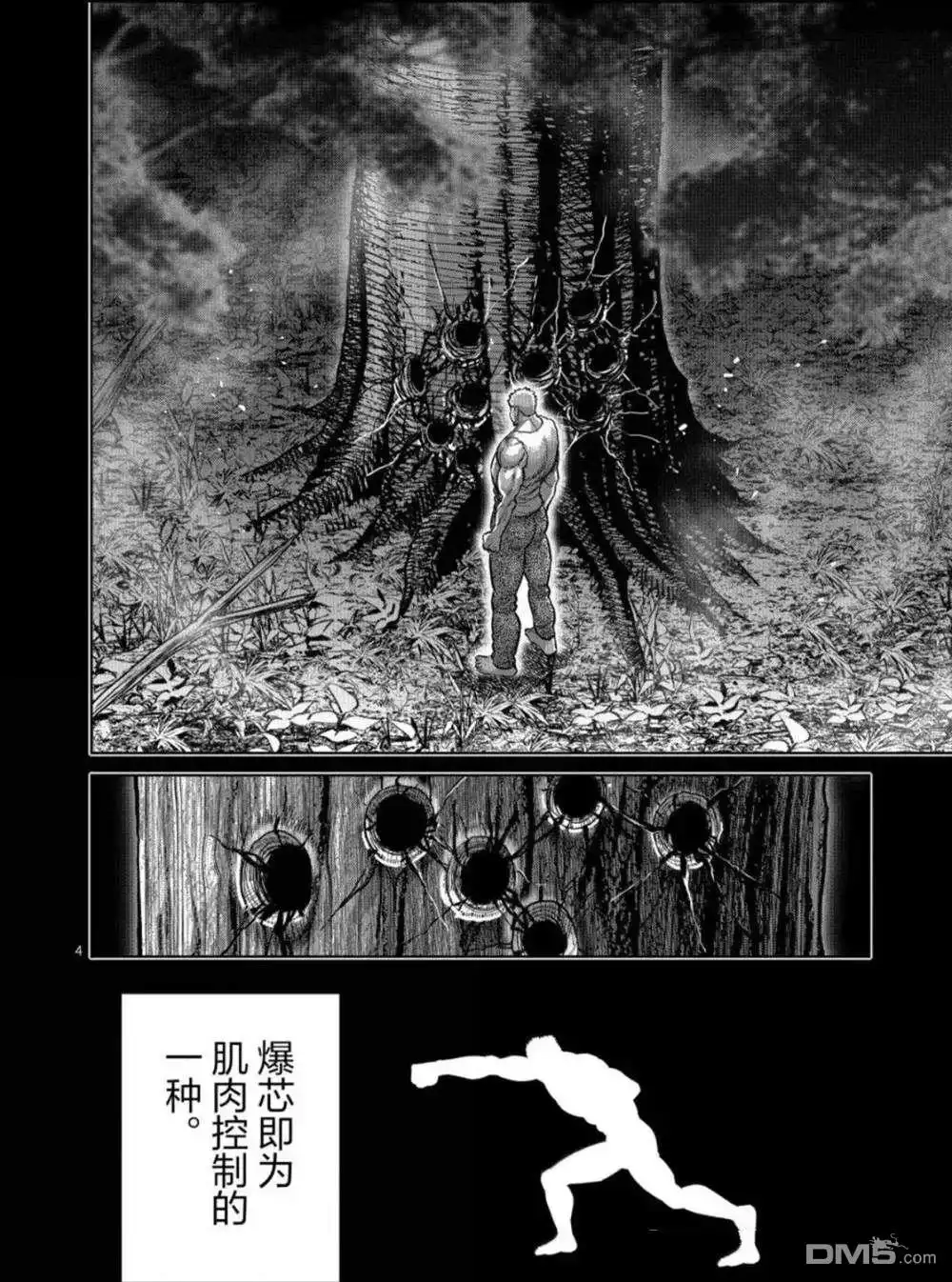 《拳愿奥米伽》第310话 第4页