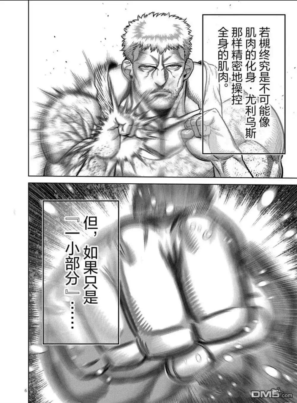 《拳愿奥米伽》第310话 第6页