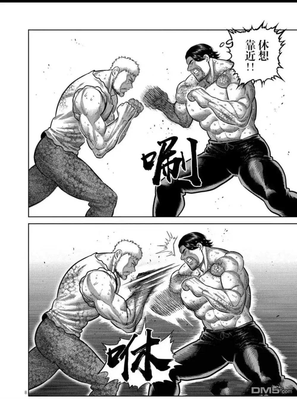 《拳愿奥米伽》第310话 第8页