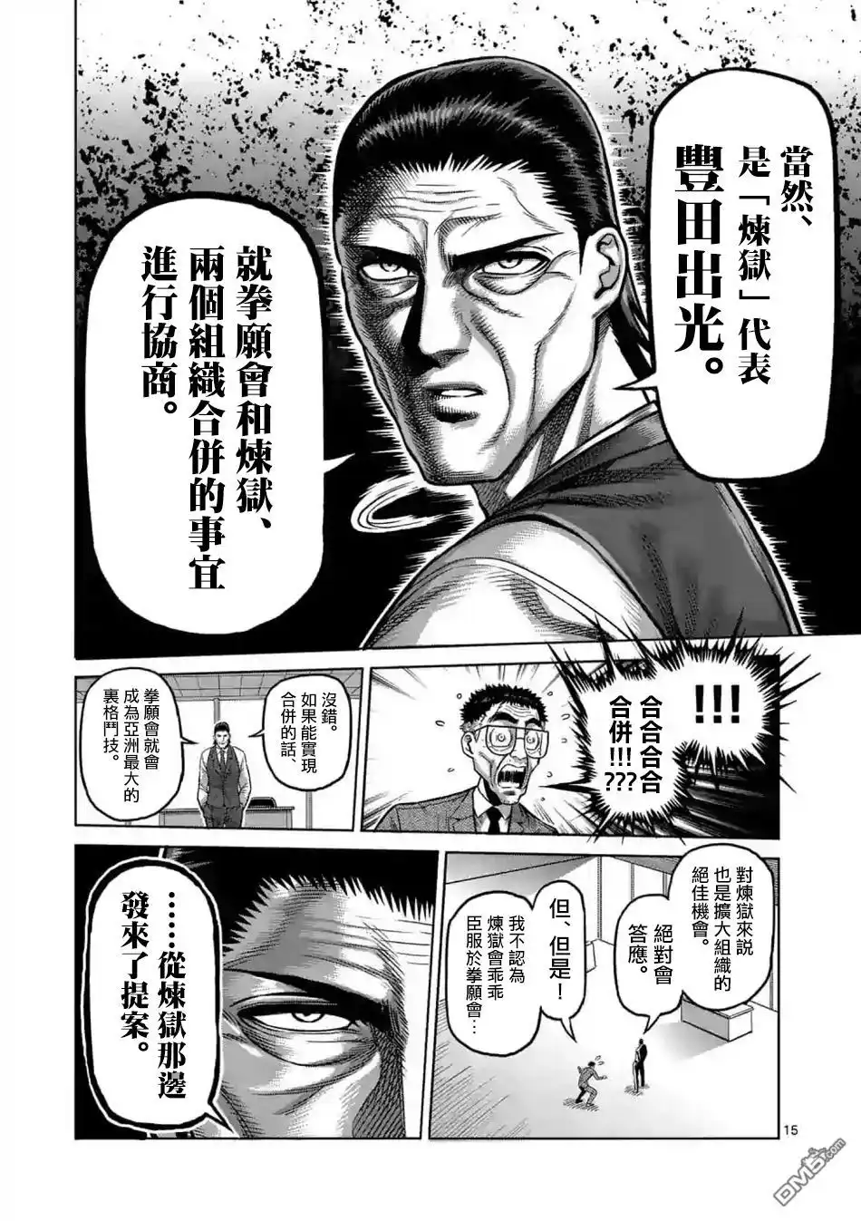 《拳愿奥米伽》第2话 新生活 第15页