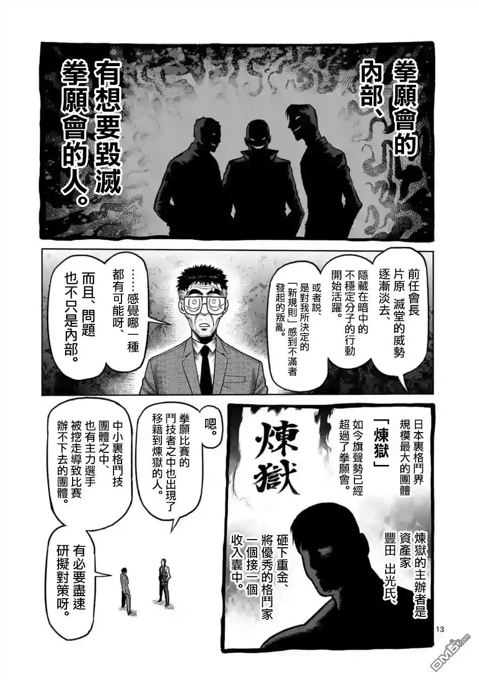 《拳愿奥米伽》第2话 新生活 第13页