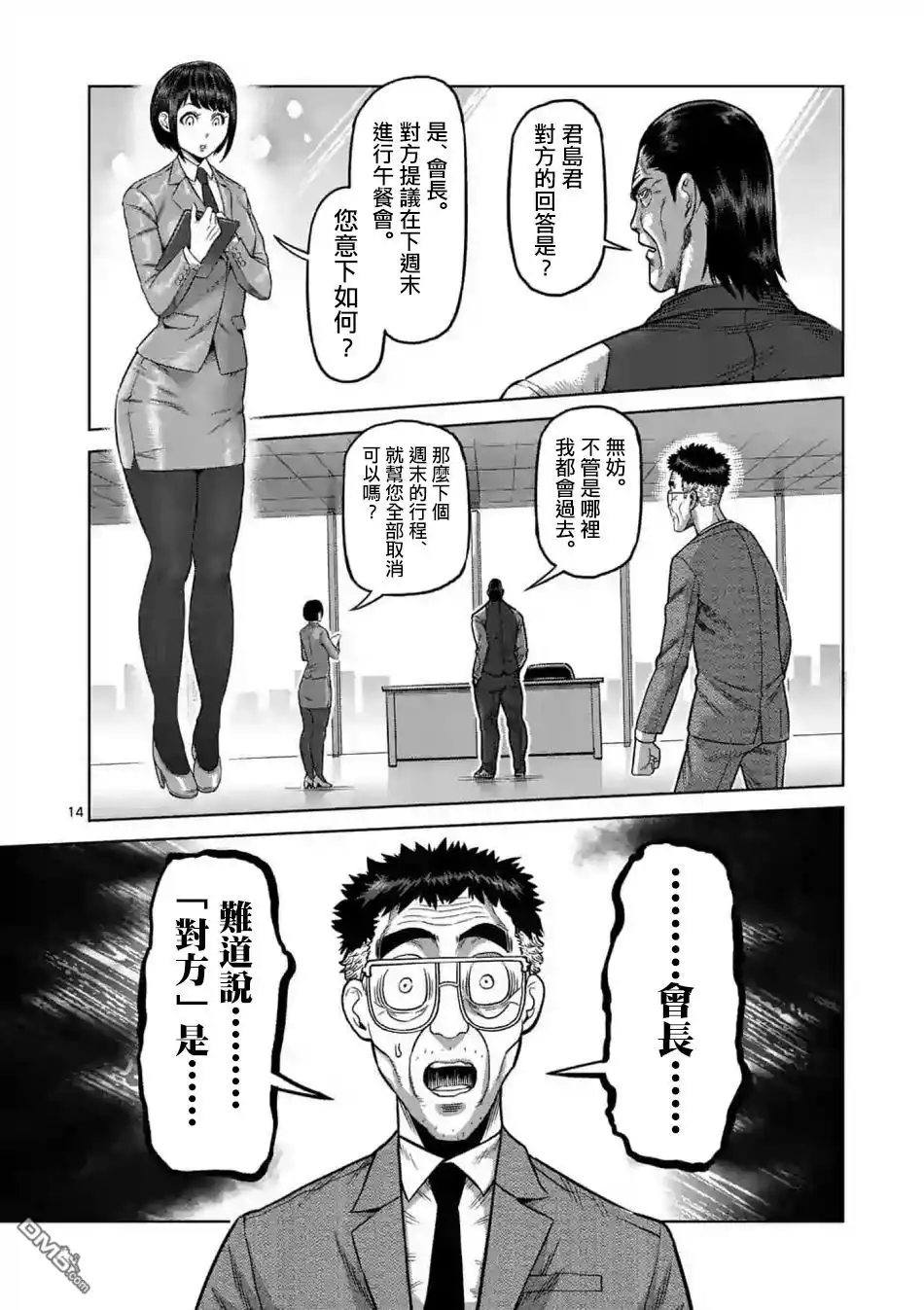 《拳愿奥米伽》第2话 新生活 第14页